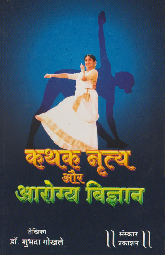 Kathak Nritya aur Aarogya Vigyan