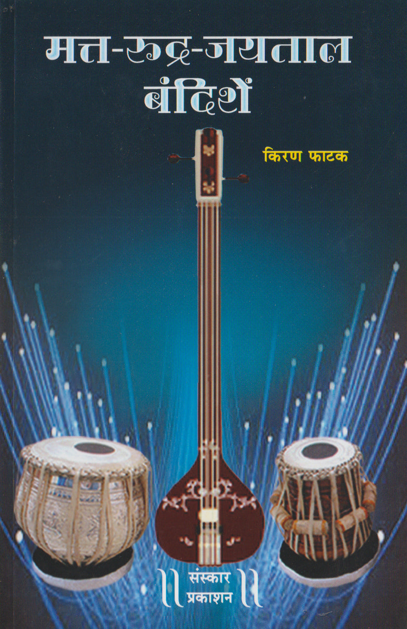 Matt-Rudra-Jay Taal Bandishe  (Bandish Notations)