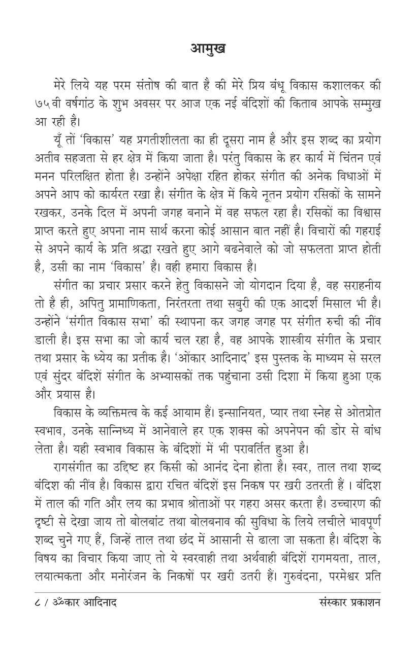 Omkar Aadinaad  (Bandish Notations)