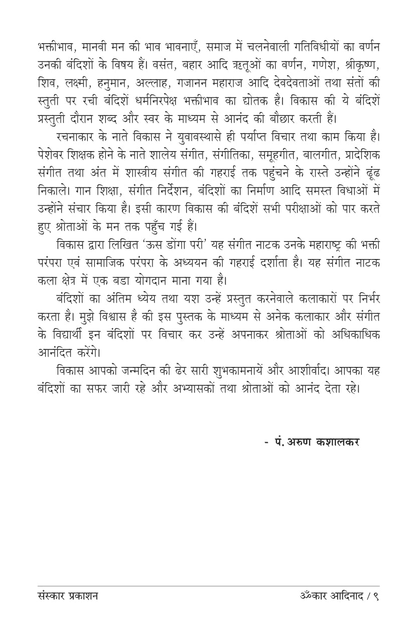 Omkar Aadinaad  (Bandish Notations)