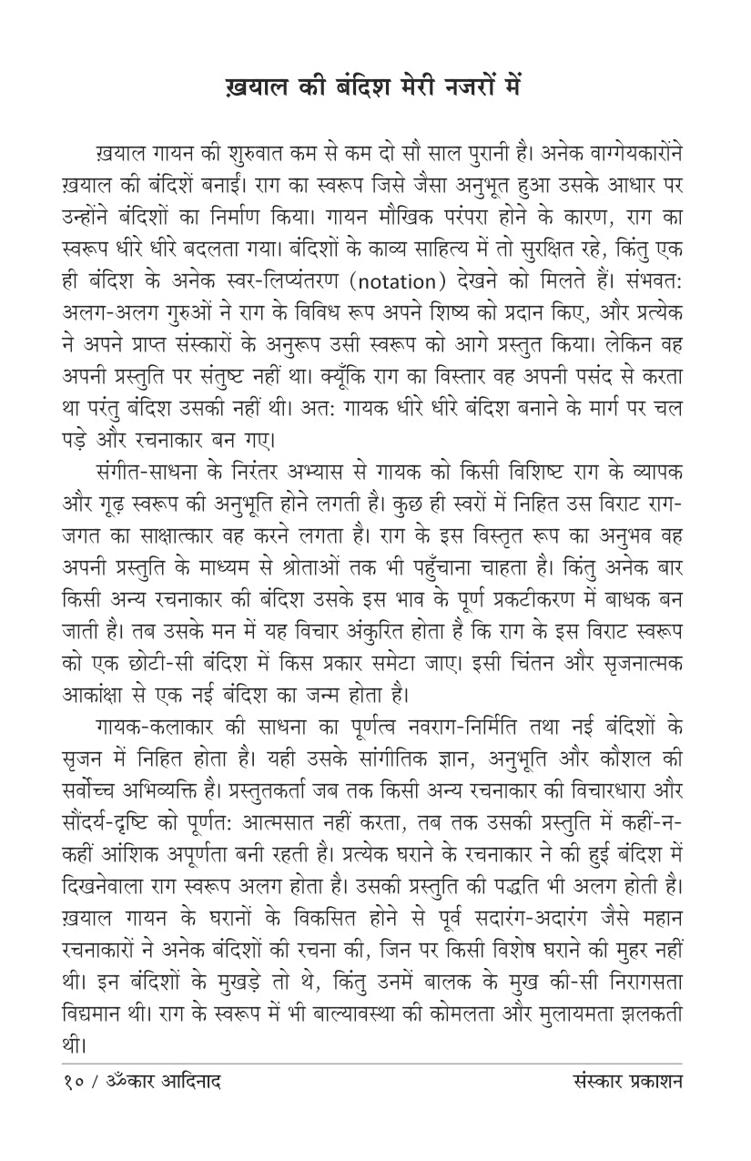 Omkar Aadinaad  (Bandish Notations)