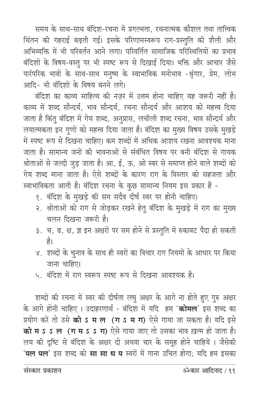Omkar Aadinaad  (Bandish Notations)