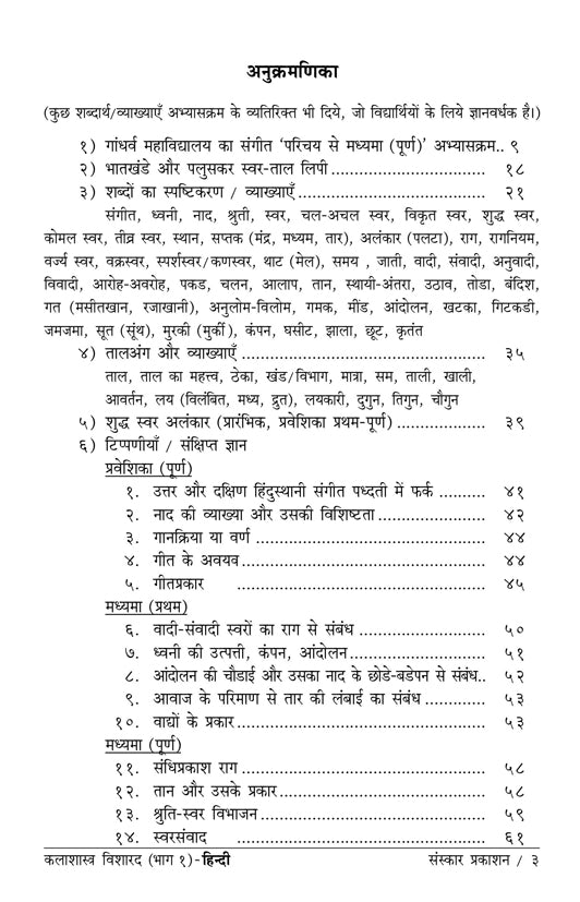 कलशास्त्र विशारद (भाग 1) (प्रवेशिका ते मध्यम सिद्धांत) हिंदी