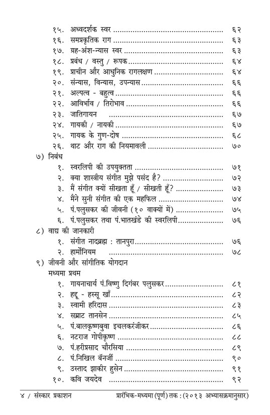 कलशास्त्र विशारद (भाग 1) (प्रवेशिका ते मध्यम सिद्धांत) हिंदी