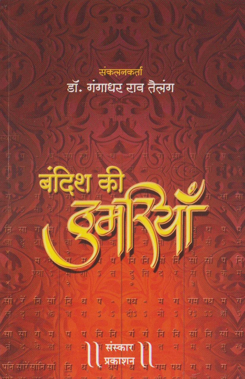 Bandish Ki Thumriya  (Bandish Notations)