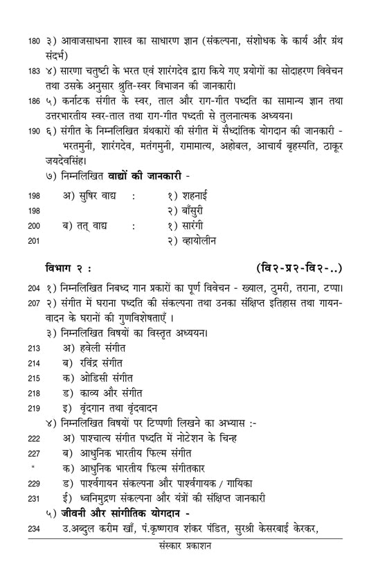 Kalashastra Visharad  (Part 2) (Visharad Theory) Hindi