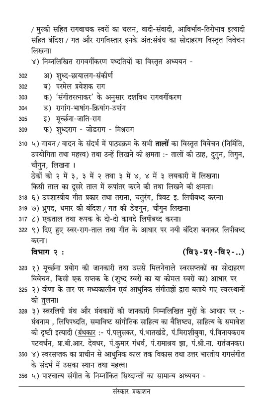 कलाशास्त्र विशारद (भाग 2) (विशारद सिद्धांत) हिंदी