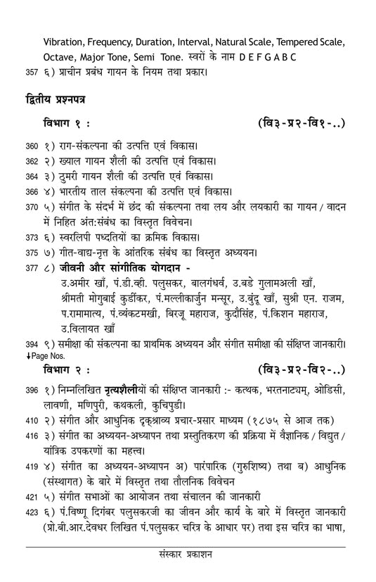 कलाशास्त्र विशारद (भाग 2) (विशारद सिद्धांत) हिंदी