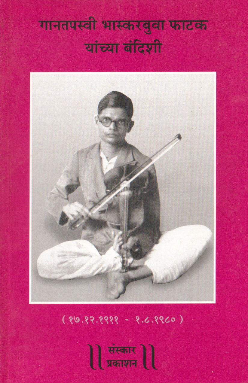 Gaantapaswi Bhaskarbua Phatak yanchya Bandishi  (Bandish Notations)