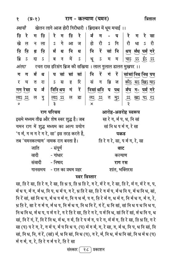 Prachalit Raag