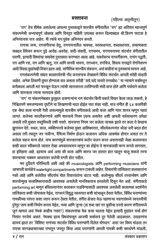 राग (मराठी)