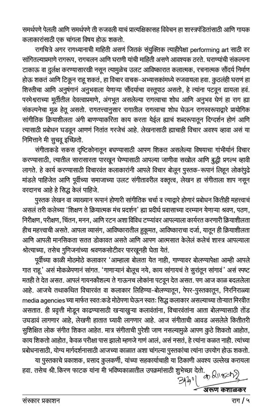 राग (मराठी)
