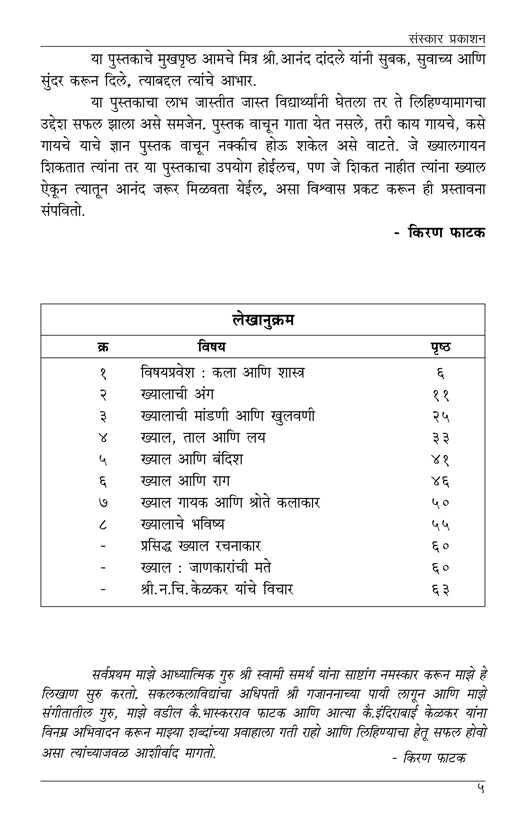 ख्याल एक विचार