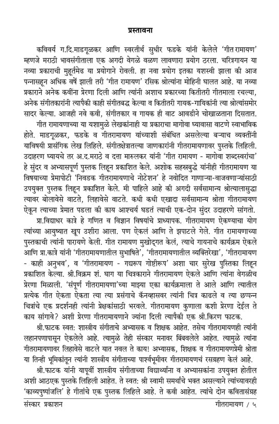 गीत रामायण - एक रसग्रहण
