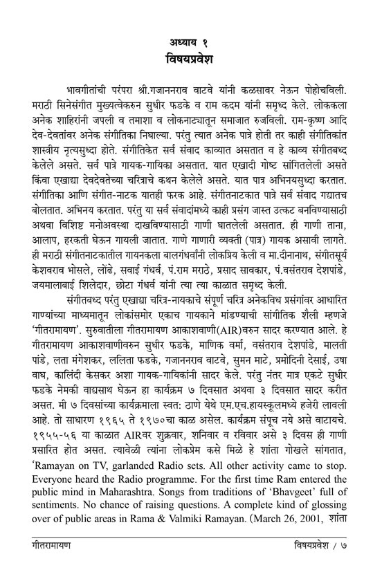 गीत रामायण - एक रसग्रहण