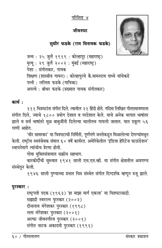 गीत रामायण - एक रसग्रहण