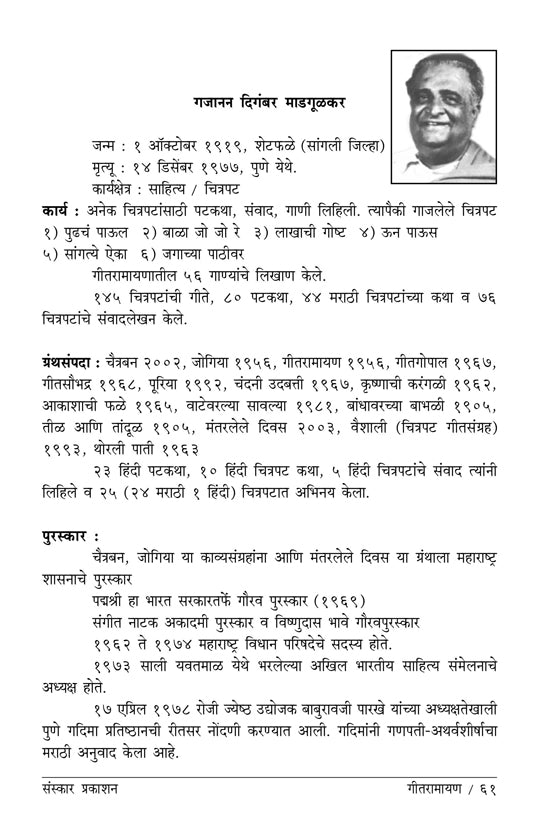 गीत रामायण - एक रसग्रहण