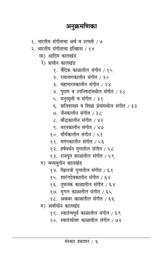 सुरेल इतिहासाची सोनेरी पाने