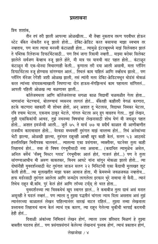 लेखा जोखा