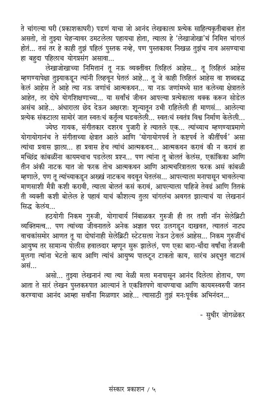 लेखा जोखा