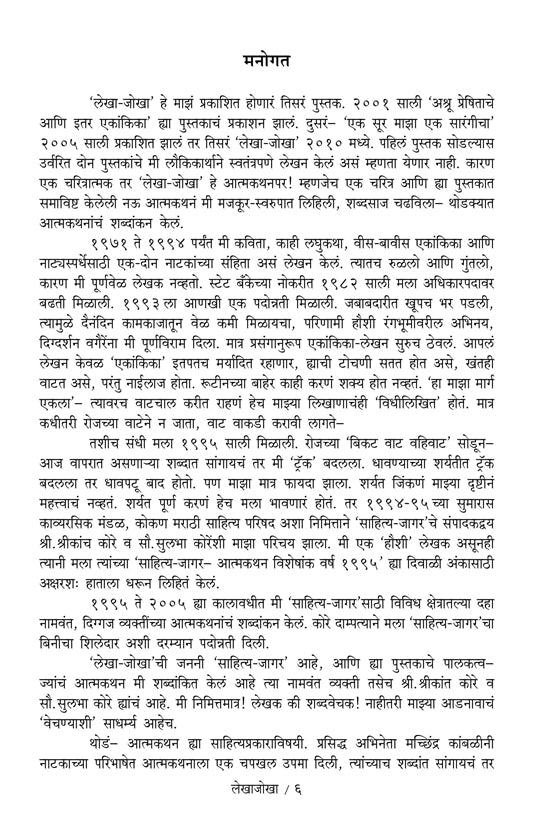 लेखा जोखा