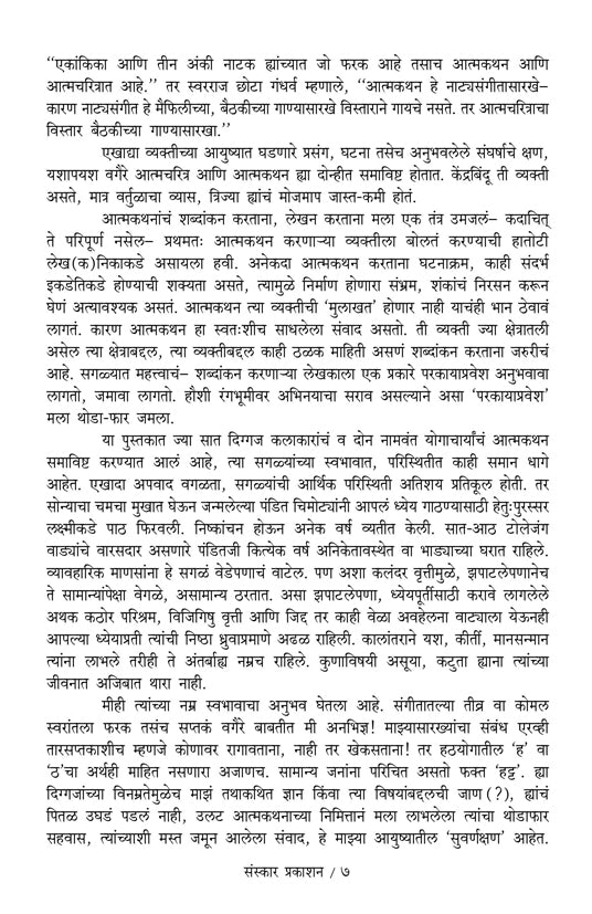 लेखा जोखा