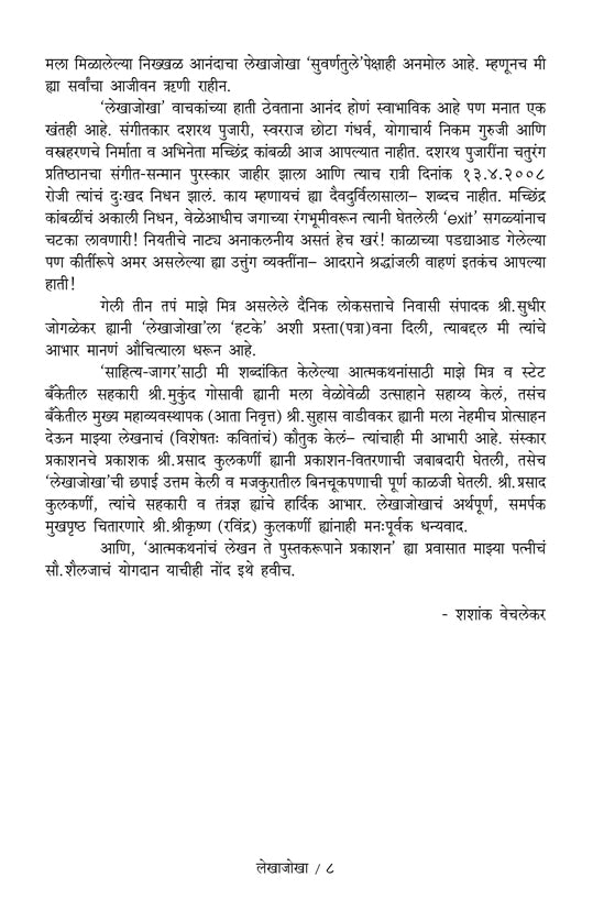 लेखा जोखा