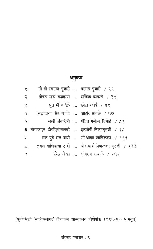 लेखा जोखा