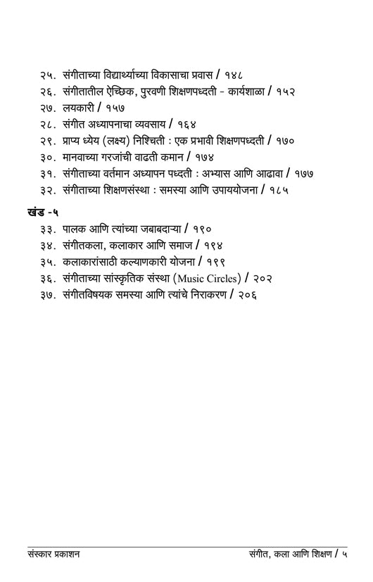 संगीत कला आनि शिक्षण