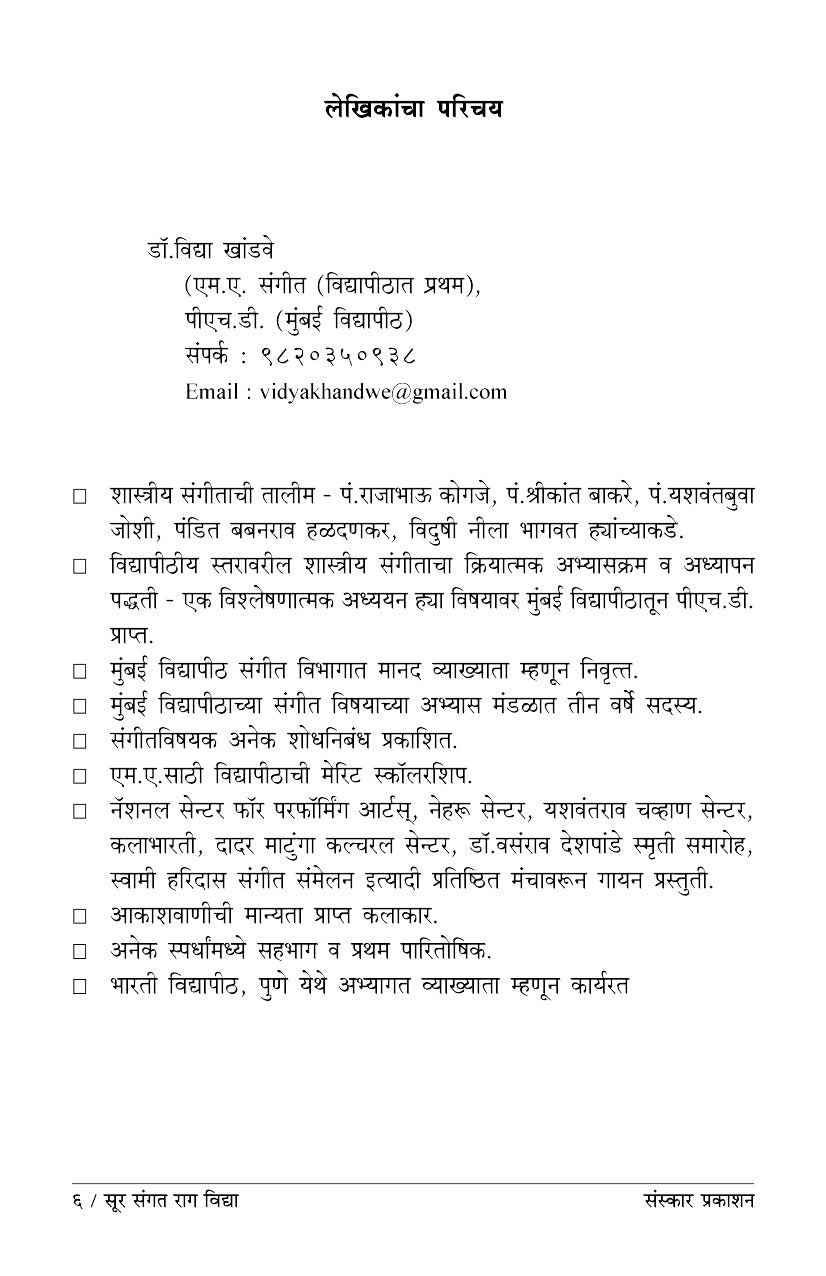 सूर सांगत रागविद्या