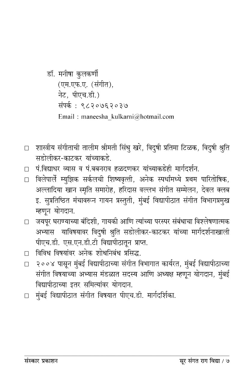 सूर सांगत रागविद्या
