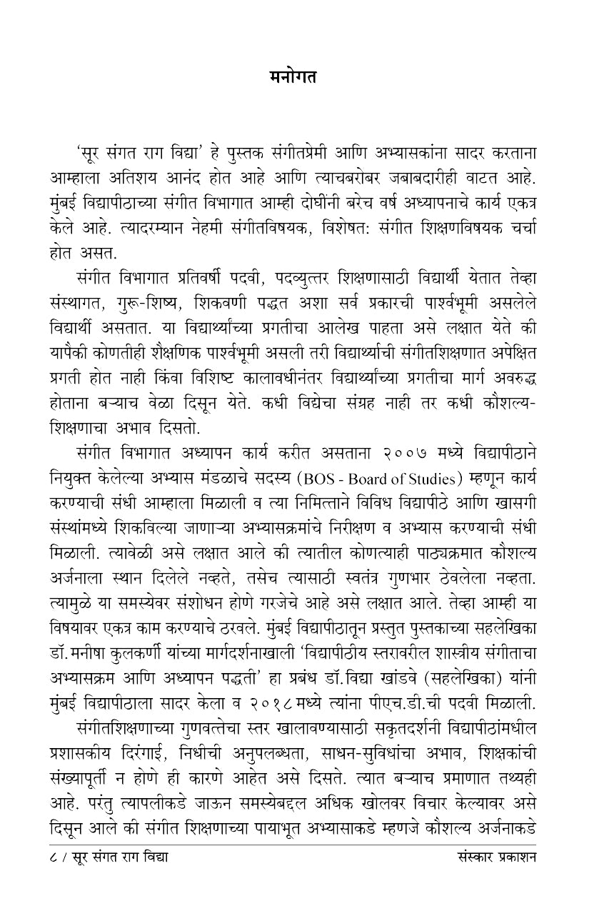 सूर सांगत रागविद्या