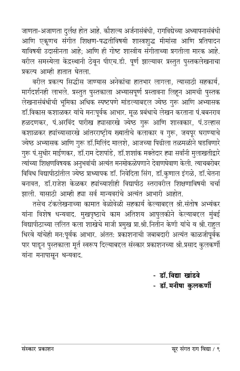 सूर सांगत रागविद्या