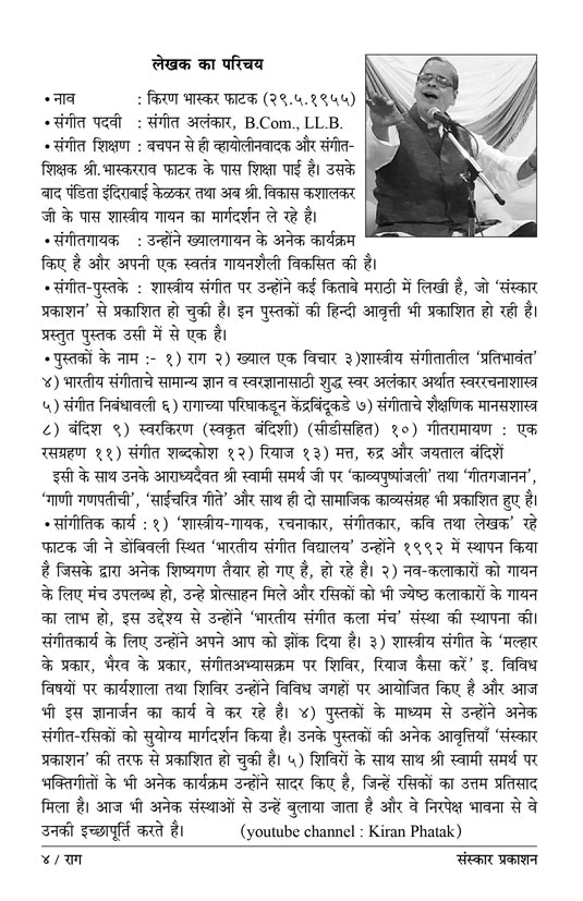 राग (हिन्दी)