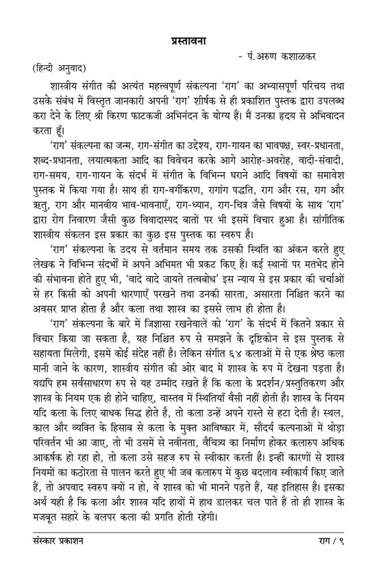 राग (हिन्दी)