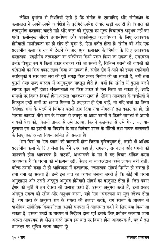 राग (हिन्दी)