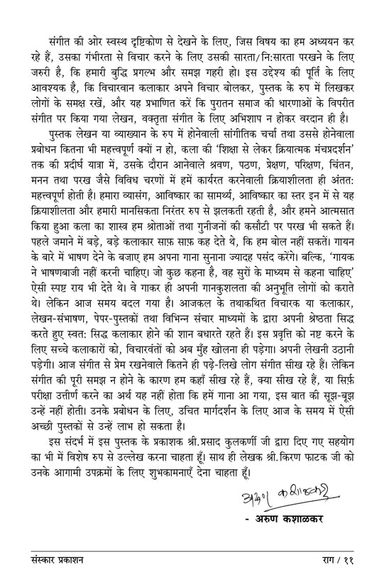 राग (हिन्दी)