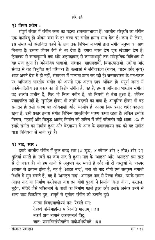 राग (हिन्दी)