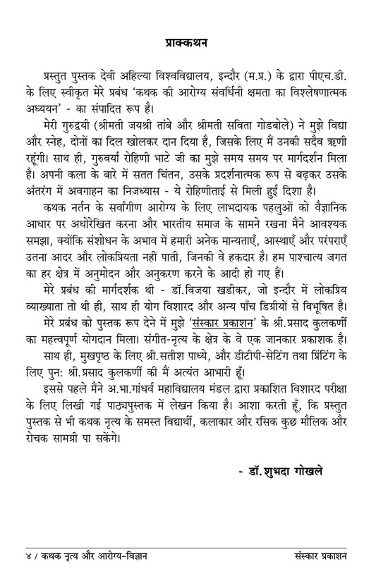 कथक नृत्य आणि आरोग्य विज्ञान