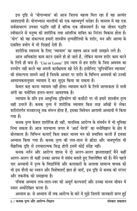 कथक नृत्य आणि आरोग्य विज्ञान