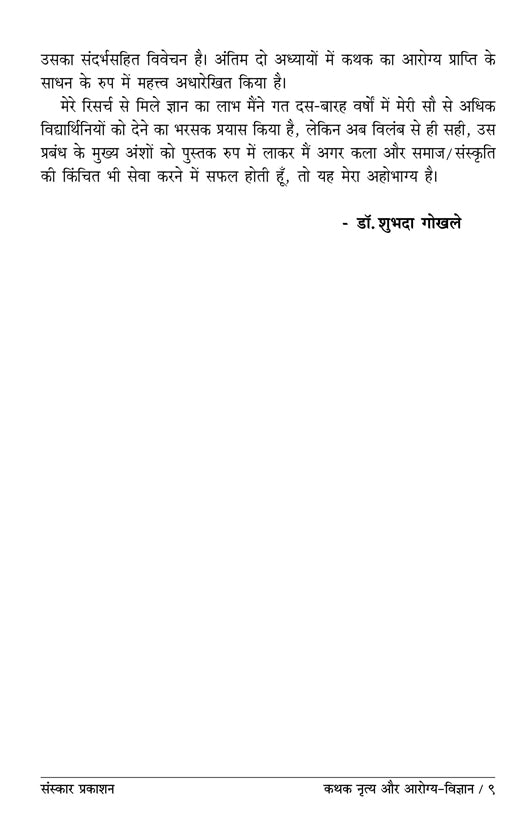 कथक नृत्य आणि आरोग्य विज्ञान