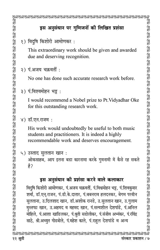 २२ श्रुती (हिंदी)