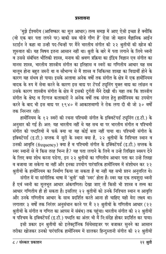 २२ श्रुती (हिंदी)