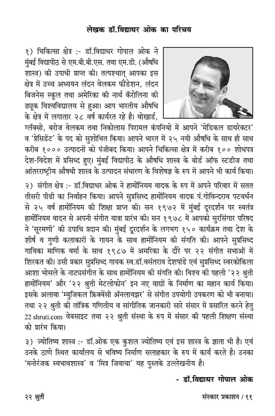 २२ श्रुती (हिंदी)