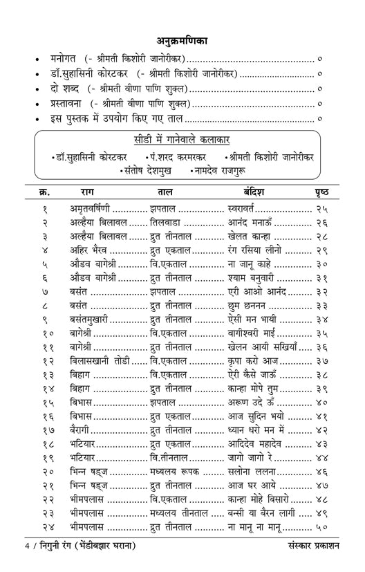 Niguni Rang  (Bhendi Bazar Gharana) (Bandish Notations)