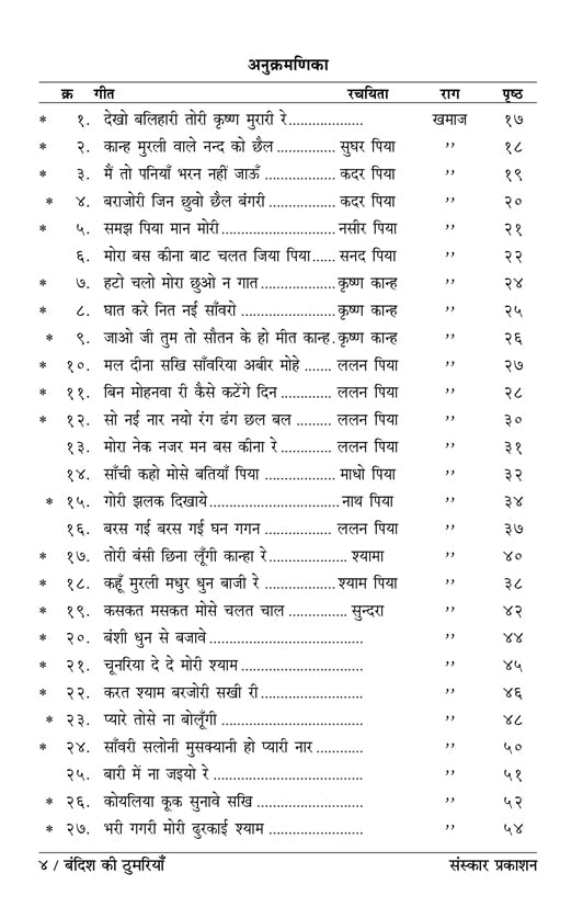 Bandish Ki Thumriya  (Bandish Notations)