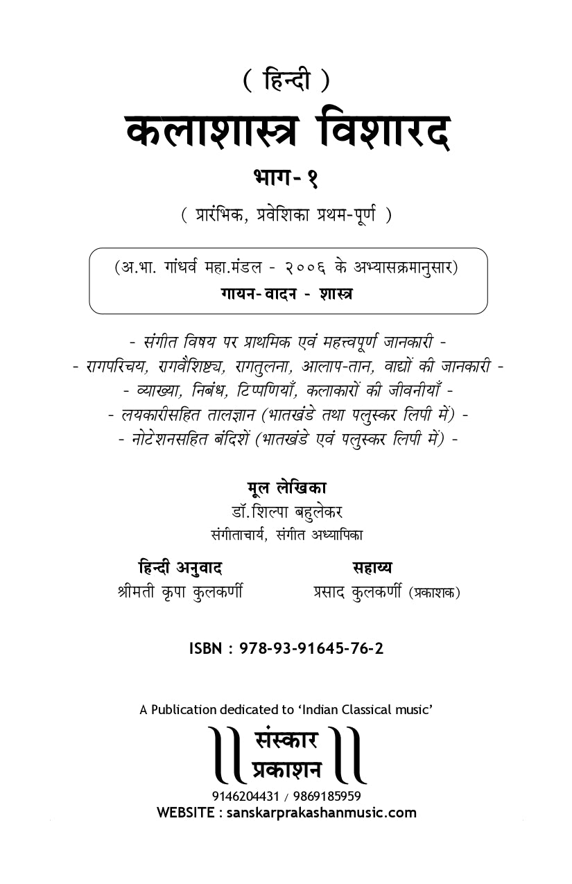 Kalashastra Visharad  (Part 1) (Praveshika Theory) Hindi