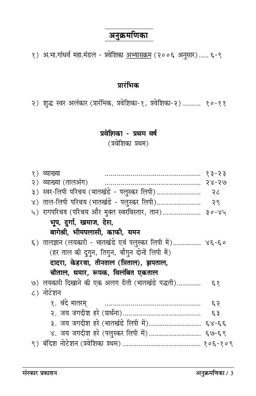 Kalashastra Visharad  (Part 1) (Praveshika Theory) Hindi