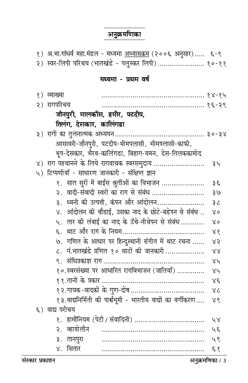Kalashastra Visharad  (Part 2) (Madhyama Theory) Hindi