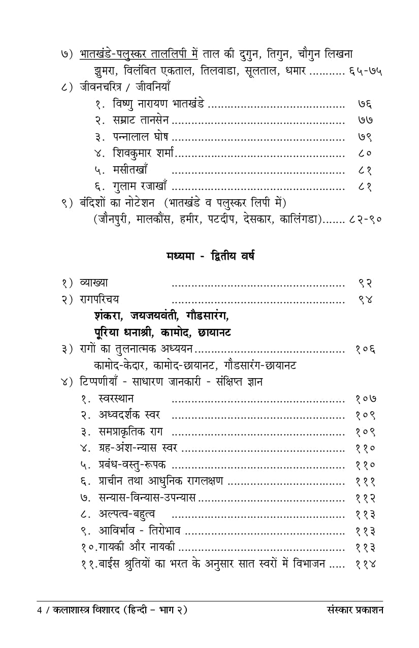 Kalashastra Visharad  (Part 2) (Madhyama Theory) Hindi